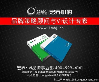 云南VIS全套設計 宏界VI設計如何助力企業(yè)構建統(tǒng)一視覺識別系統(tǒng)
